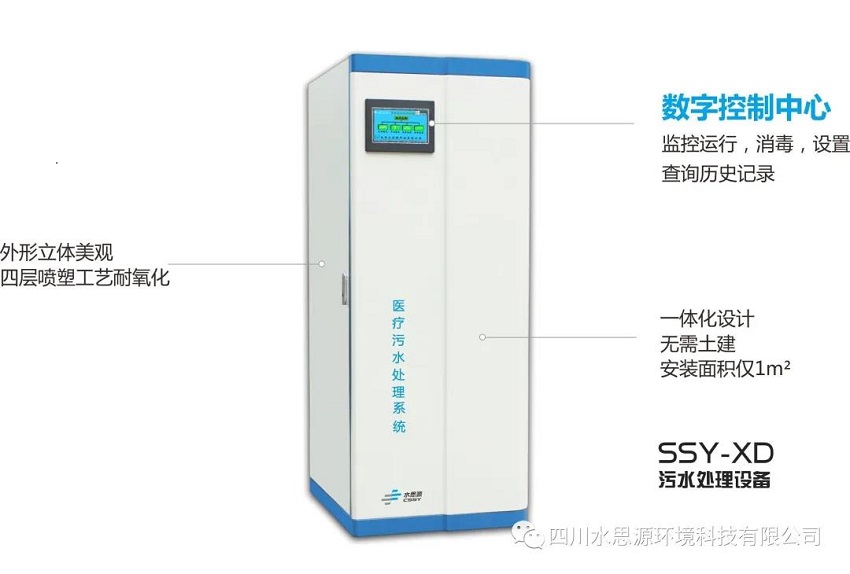 污水處理設備——瑞鑫醫(yī)美交付使用