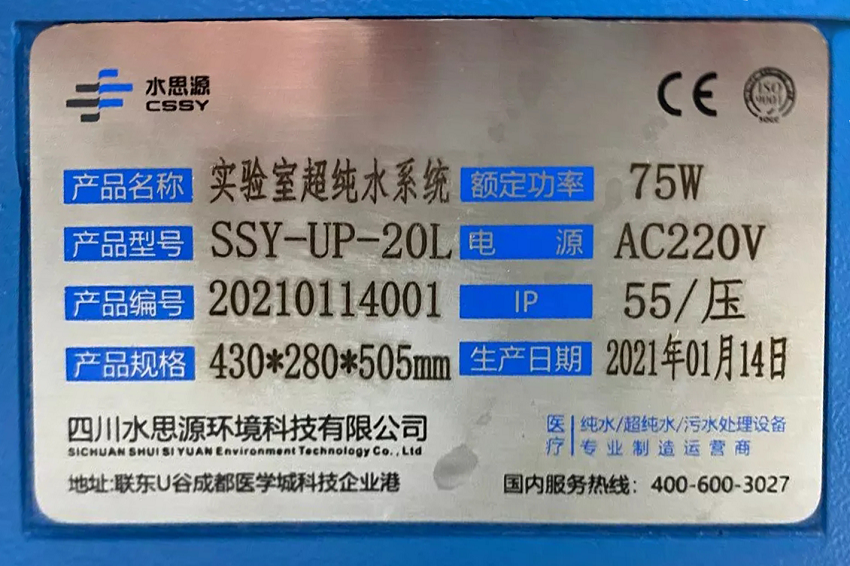 超純水機|亳州市人民醫(yī)院