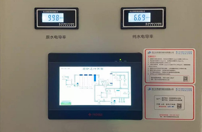 內(nèi)鏡室純水機(jī)